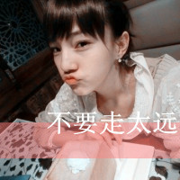异性闺蜜头像带字 友情头像 第10张