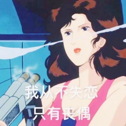 渣女生头像大全 女生头像 第36张