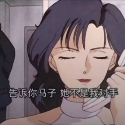 渣女生头像大全 女生头像 第8张