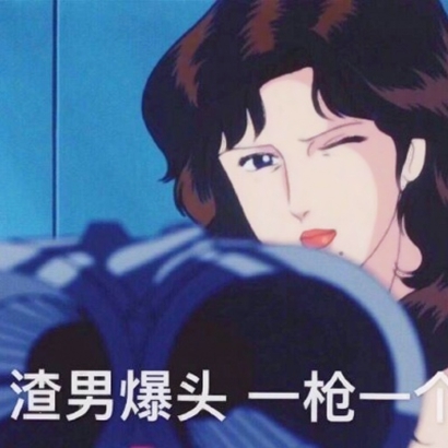 渣女生头像大全 女生头像 第33张
