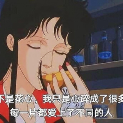 渣女生头像大全 女生头像 第32张