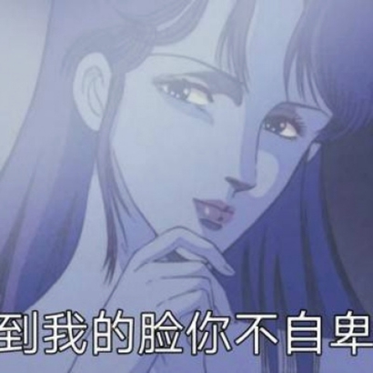 渣女生头像大全 女生头像 第25张