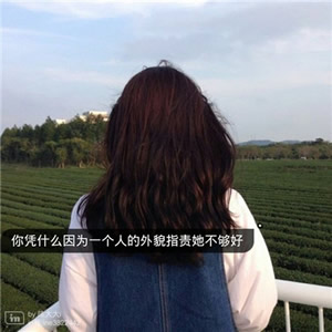 女生头像带字伤感背影 女生头像 第2张