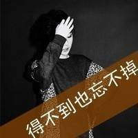 凄凉头像图片大全 其它头像 第27张