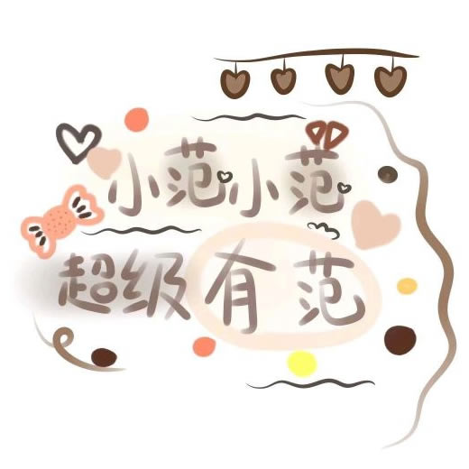 超绝的姓氏头像带字图片